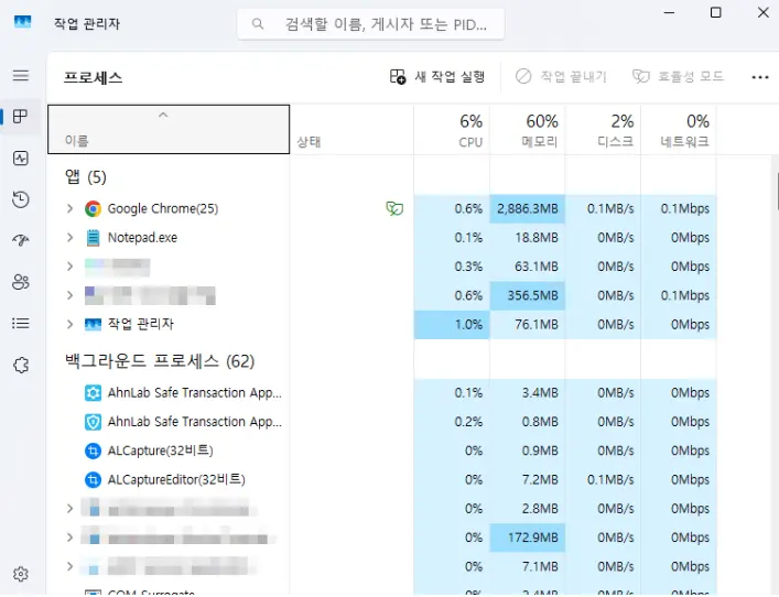 한국어 Windows 11 작업 관리자 프로세스 사용량 화면