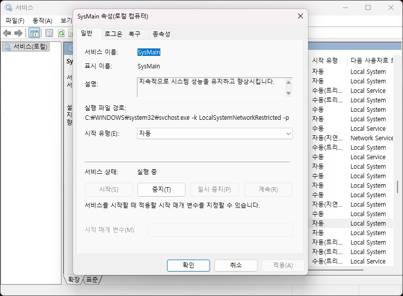 한국어 Windows 11 서비스의 SysMain 등록 정보 창