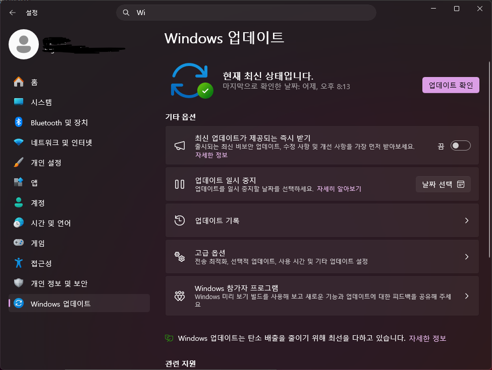 한국어 Windows 11 설정의 Windows Update 화면
