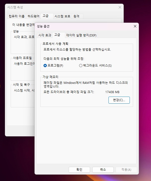 한국어 Windows 11 가상 메모리 설정 창